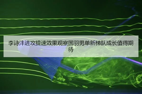 li-shi-feng-jin-gong-ti-su-xiao-guo-guan-cha-guo-yu-nan-dan-xin-ti-dui-cheng-zhang-zhi-de-qi-dai-2-833.jpg